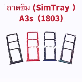 ภาพหน้าปกสินค้าถาดซิม (SimTray ) OPPO A3s（CPH1803 ） ที่เกี่ยวข้อง