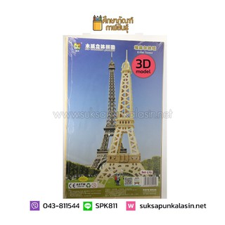 3D Wooden Puzzle Toy – ตัวต่อ โมเดลไม้ 3มิติ ของเล่นพัฒนาสมองสำหรับเด็ก