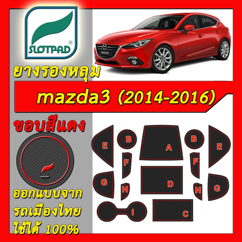 slotpad-แผ่นรองหลุม-mazda-3-ปี-2014-2016-ออกแบบจากรถเมืองไทย-mazda3-ยางรองแก้ว-ยางรองหลุม-ที่รองแก้ว-slot-pad-มาสด้า