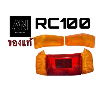 ฝาครอบไฟท้าย ซูซูกิ รุ่น RC100