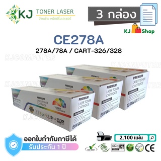 CE278A/CART-326/328 (78A) Color Box (3 กล่อง) ตลับหมึกเลเซอร์เทียบเท่า สีดำ P1536 P1536dnf P1566 P1606 P1606dn M1536MFP