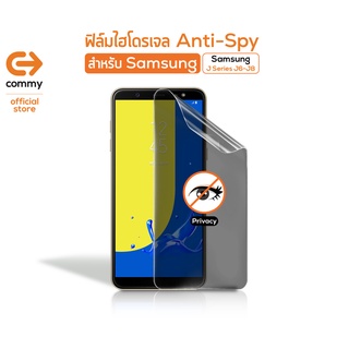 Commy ฟิล์มไฮโดรเจล Anti Spy สำหรับ Samsung J Series รุ่น J 6-8 ป้องกันการมองเห็น