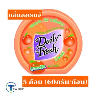 THA shop (5x60กรัม) Daily fresh เดลี่เฟรช เจลปรับอากาศ สมาร์ท ออเรนจ์  ก้อนดับกลิ่นในบ้าน ห้องน้ำ ห้องครัว รถยนต์