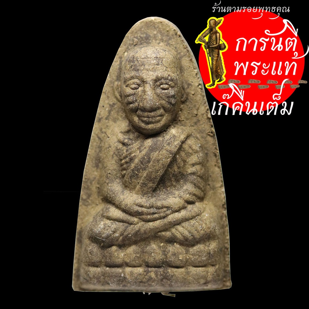 หลวงปู่ทวด-หลวงปู่เก่ง-นำฤกษ์-๑-ใน-๕