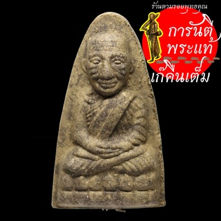 หลวงปู่ทวด-หลวงปู่เก่ง นำฤกษ์ ๑ ใน ๕