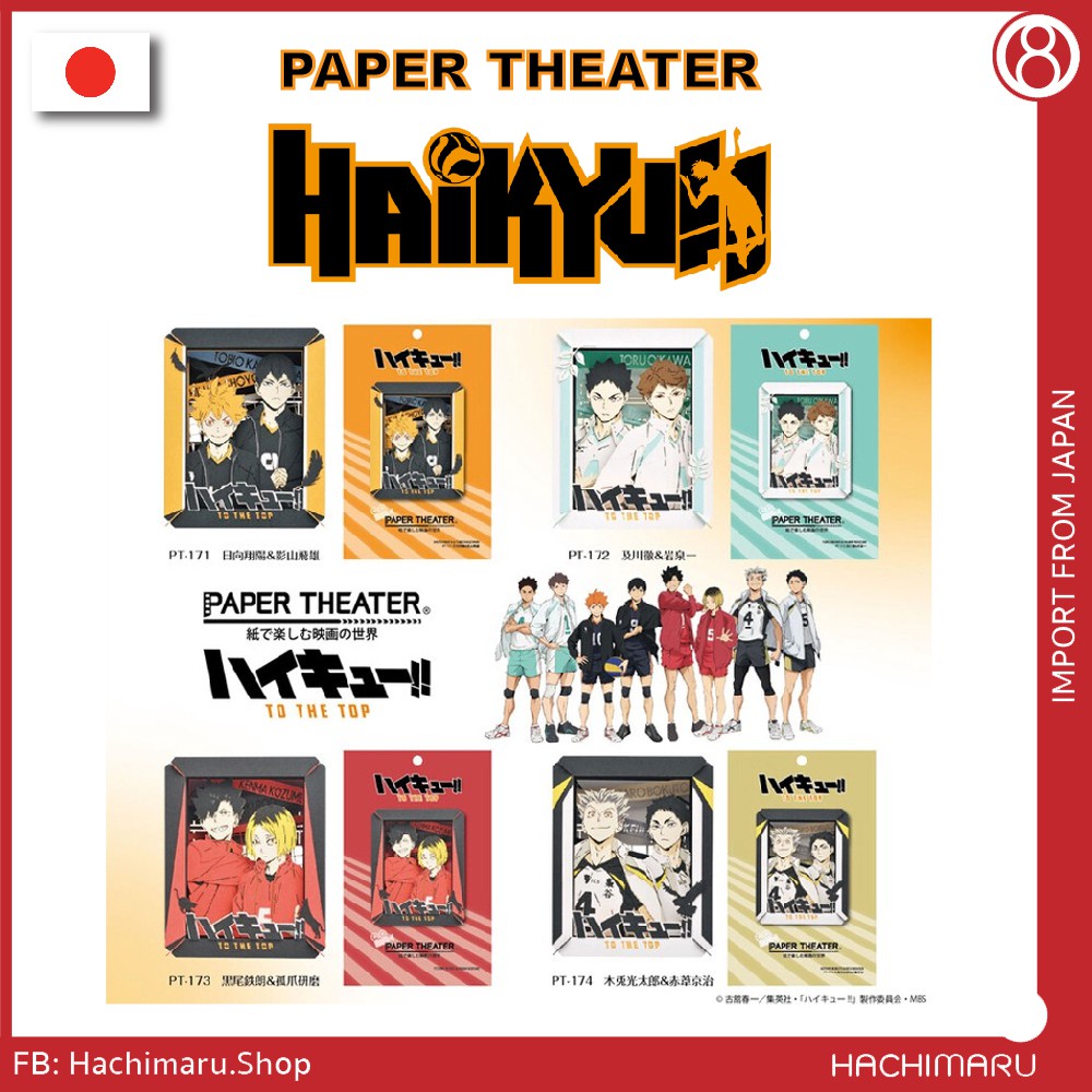 รูปภาพของชุดงานฝีมือกระดาษคราฟท์ HAIKYU  Paper Theaterลองเช็คราคา