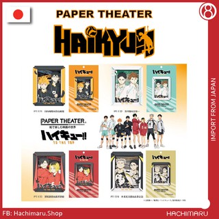 รูปภาพขนาดย่อของชุดงานฝีมือกระดาษคราฟท์ HAIKYU  Paper Theaterลองเช็คราคา