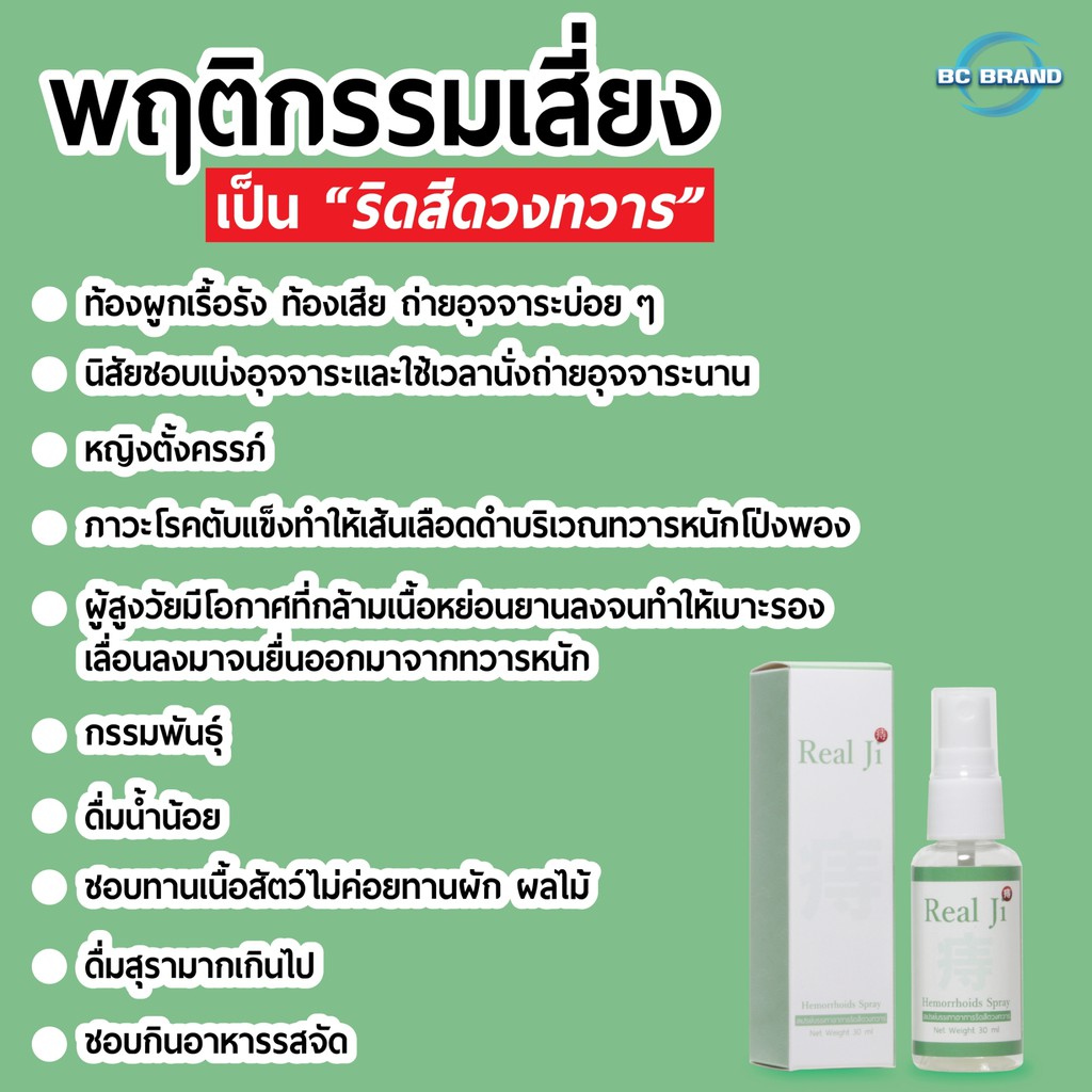 real-ji-ริดสีดวงทุกระยะหายขาดได้-ส่งฟรี-ต้านเชื้อแบคทีเรียเชื้อรา-ลดการอักเสบอาการบวมแดง-อาการระคายเคือง