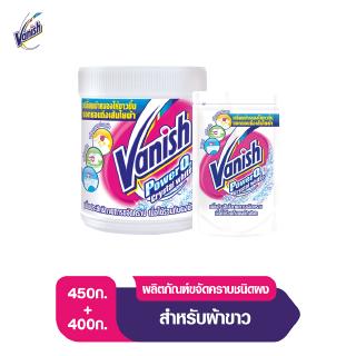 Vanish แวนิช ผลิตภัณฑ์ขจัดคราบ ซักผ้าขาว น้ำยาซักผ้า สำหรับผ้าขาว 450 กรัม + ถุงเติม 400 กรัม