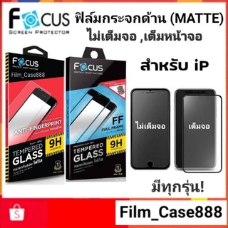 Focus ฟิล์มกระจกด้านแบบเต็มจอ ,ไม่เต็มจอ สำหรับ iP ทุกรุ่น!