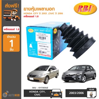 ยางหุ้มเพลานอก ยี่ห้อ RBI สำหรับรถ HONDA CITY ปี 2003 ,CIVIC ปี 2006 เครื่องยนต์ 1.8 (O17303UZ) (ราคาต่อ 1ชิ้น)