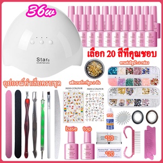 🔥สินค้าขายดี🔥ชุดทําเล็บเจล อุปกรณ์ทำเล็บ อุปกรณ์ทำเล็บเจล เครื่องอบเล็บเจล LED 36w สีเจล 5/10ขวด+top+Base