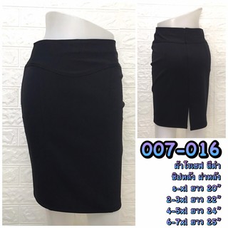 artskirts กระโปรงทำงาน ผ้าโรเชฟ ทรงเอ รหัส 007-016