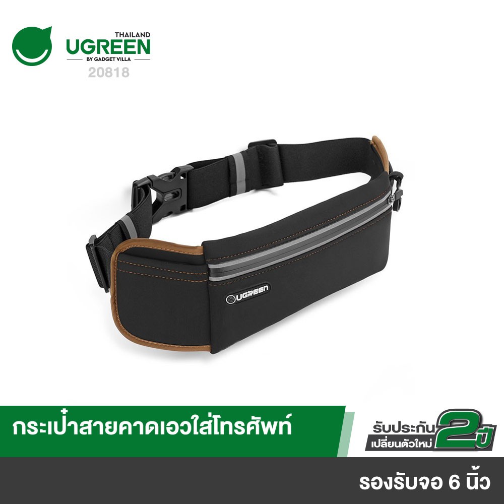 ภาพหน้าปกสินค้าUGREEN รุ่น 20818 กระเป๋าคาดเอวใส่โทรศัพท์ สำหรับออกกำลังกาย