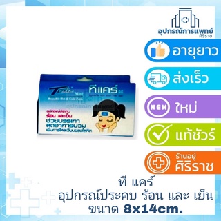 ภาพหน้าปกสินค้าแผ่นเจลประคบ ร้อน เย็น T-Care มินิ ขนาด8x14ซม. mfd/10/06/21 ที่เกี่ยวข้อง