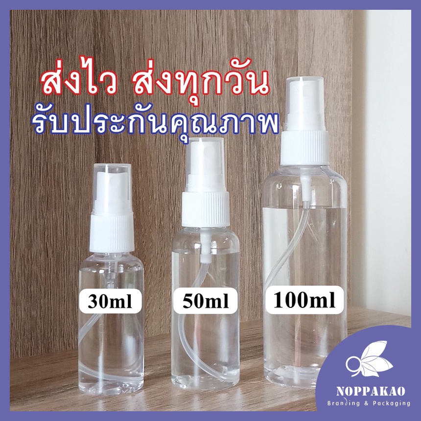 ภาพหน้าปกสินค้าขวดสเปรย์ 30 50 100mL ราคาโรงงาน พร้อมส่ง จากร้าน noppa9_shop บน Shopee