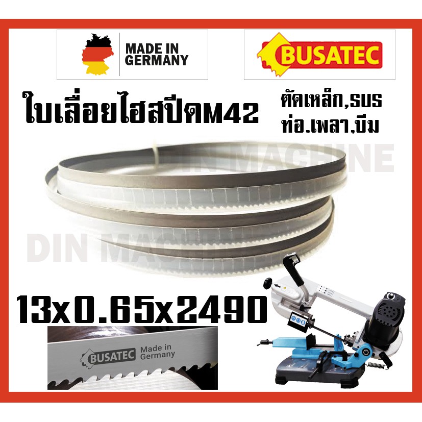 13x0-65x2490-ใบเลื่อยสายพาน-ใบเลื่อยตัดเหล็ก-เกรดเยอรมันm42-ทน-ถึก-sus-skd-เหล็กเกรด