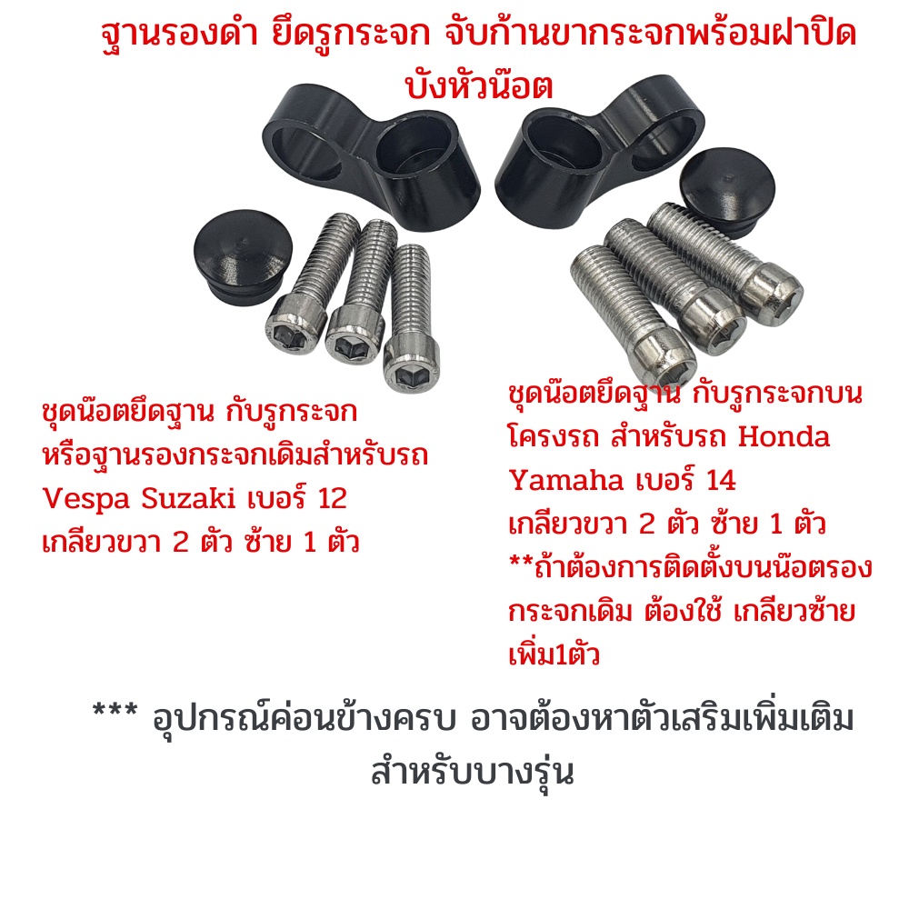 กระจกมองข้างกลม-cnc-แท้-ขาตรง-งานพรีเมียม-ใส่ได้ทุกรุ่น-vespa-honda-yamaha-พร้อมน๊อตแปลง-ตรงรุ่น-ราคาพิเศษ