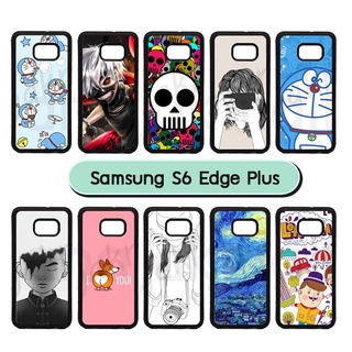 เคส samsung s6 edge plus ลายการ์ตูน มีเก็บปลายทาง กรอบขอบยางซัมซุง s6edge plus พิมพ์ลาย พร้อมส่งในไทย