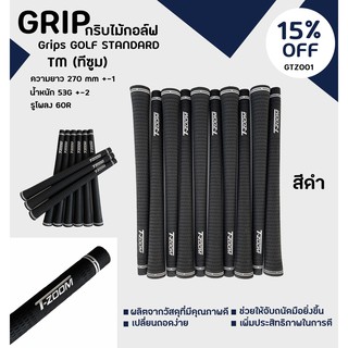 สินค้า กริบไม้กอล์ฟ (GTZ001) T-Zoom 10 PCS สีดำ คุณภาพดีเยี่ยม ราคาย่อมเยาว์