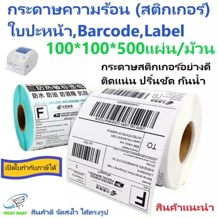 ภาพหน้าปกสินค้า100 x 100 กระดาษม้วน ฉลากกระดาษความร้อน ฉลากบาร์โค้ด กระดาษความร้อนสติ๊กเกอร์ กระดาษสติ๊กเกอร์ lazadaฉลาก กระดาษลาเบล