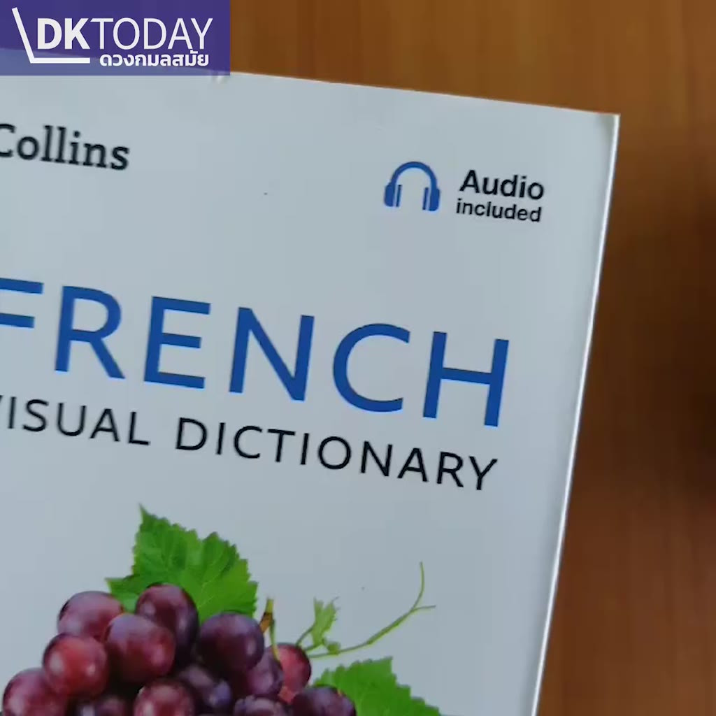 dktoday-หนังสือ-collins-french-visual-dictionary-ภาษาฝรั่งเศส