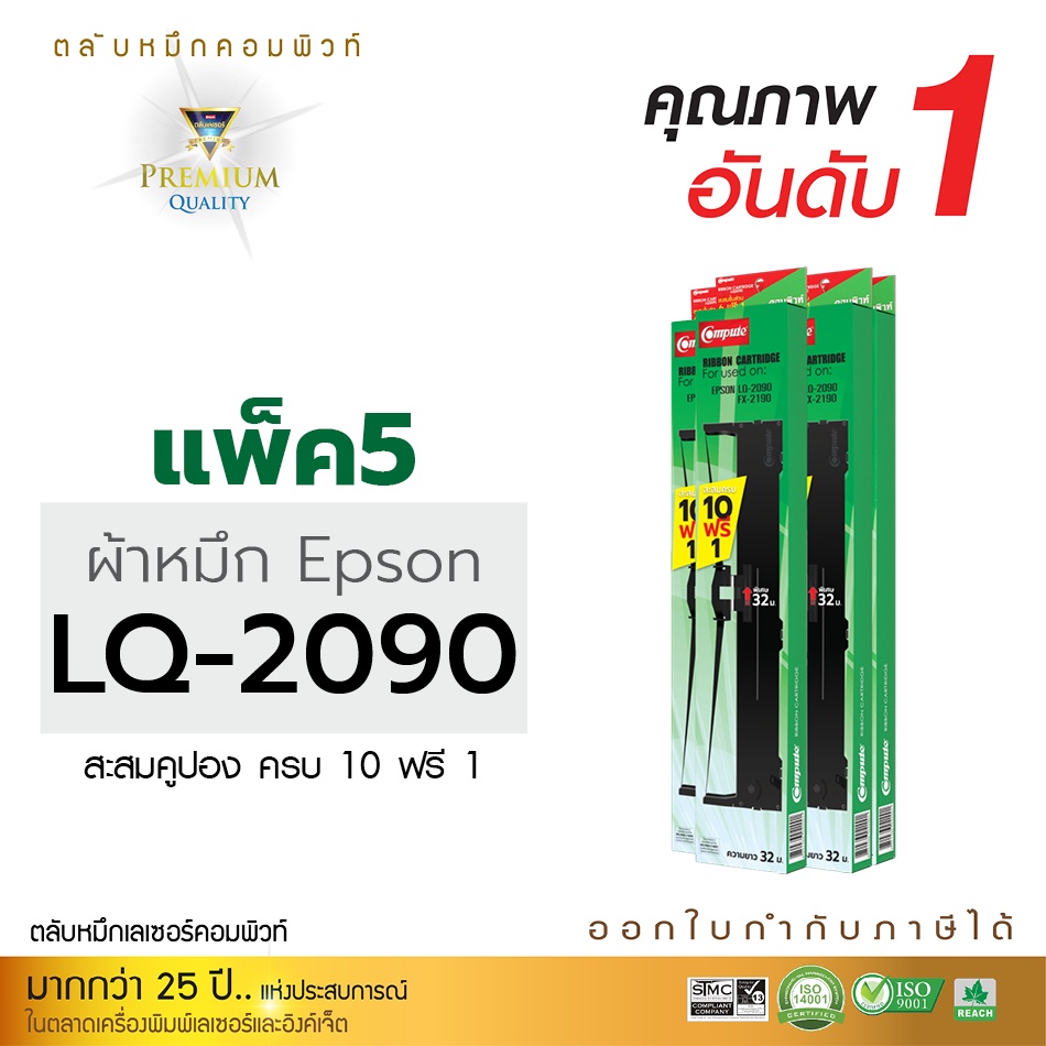 [แพ็ค5ตลับ] ตลับผ้าหมึก Ribbon For EPSON LQ-2090 ตลับผ้าหมึก LQ2090 ...