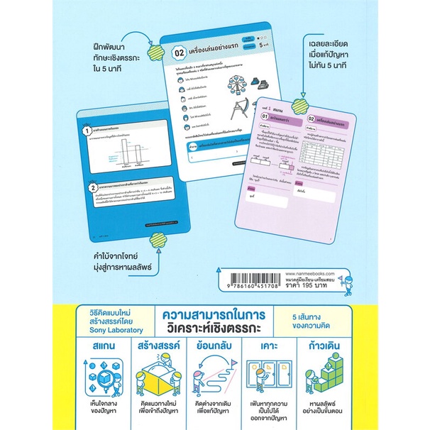 หนังสือ-5-นาทีฝึกคิดโจทย์เชิงตรรกะ-เก่งวิทยาการคำนวณ-easy-hard-nanmeebooks