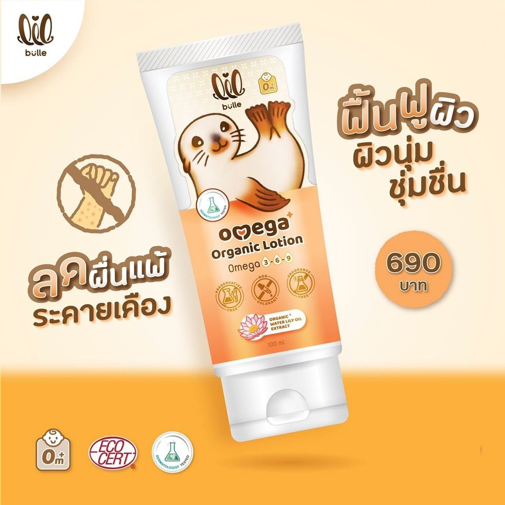 lil-bulle-ลิล-บูลเล-โลชั่นทาผิว-สูตรออร์แกนิคสำหรับเด็ก-100-ml-omega-organic-lotion