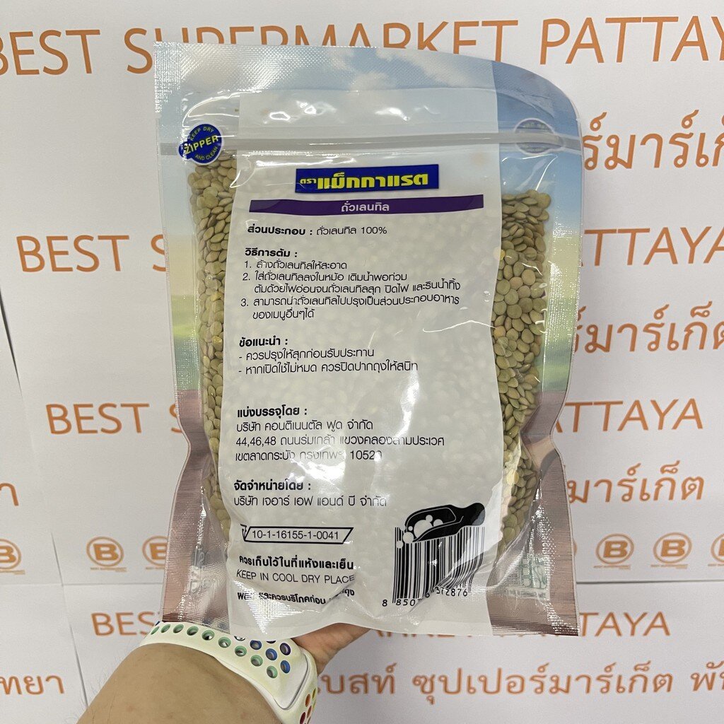 แม็กกาแรต-ถั่วเลนทิล-500-กรัม-mcgarrett-lentils-500-g