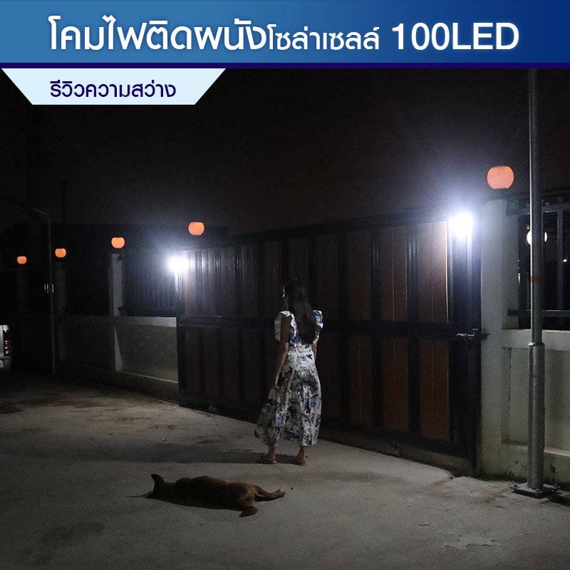 ไฟ100-led-3-โหมด-solar-motion-sensor-light-ไฟภายนอกอาคาร-100-led-ไฟกึ่งภายนอก-ไฟโซล่าเซลรั้ว-ไฟเซ็นเซอร์-กันน้ำ