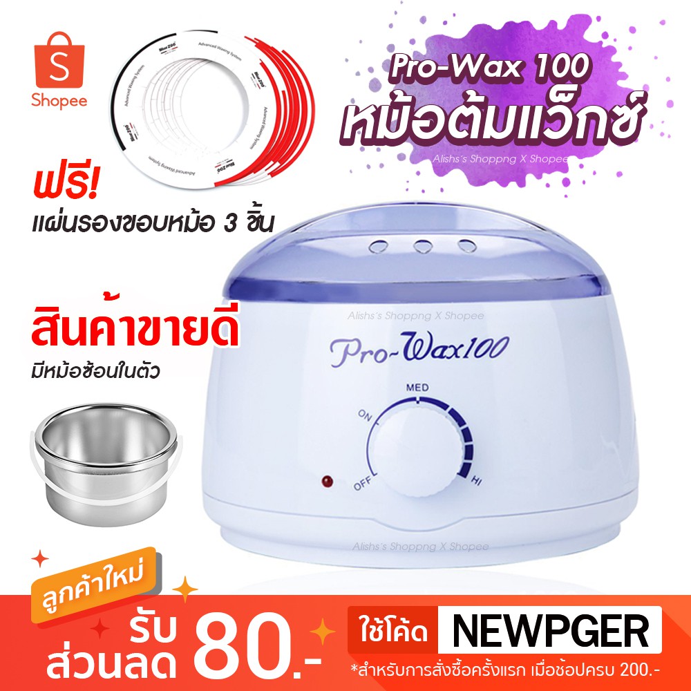 หม้ออุ่นแว็กซ์-pro-wax-100-มีให้เลือก-3-สี