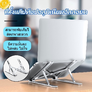 Notebook stand แท่นพับแบบพกพาแท็บเล็ตแล็ปท็อปฐานขาตั้งเย็นลงสำหรับโน้ตบุ๊ค อะลูมินัมอัลลอยโน้ตบุ๊คที่ยึดคอมพิวเตอร์