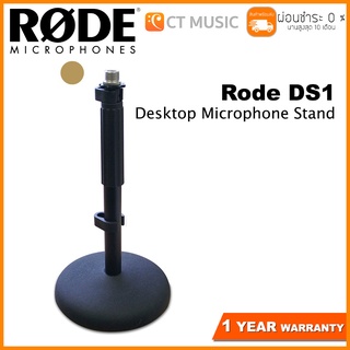 [ใส่โค้ดลด 1000บ.] Rode DS1 Desktop Microphone Stand ขาตั้งไมค์