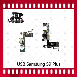 สำหรับ Samsung S9 Plus/S9+ อะไหล่สายแพรตูดชาร์จ Charging Connector Port Flex Cable（ได้1ชิ้นค่ะ) อะไหล่มือถือ CT Shop