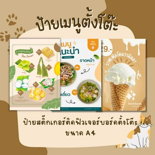 สินค้า ออกแบบฟรี ป้ายตั้งโต๊ะขนาดA4 ป้ายตั้งโต๊ะฟิวเจอร์บอร์ด ป้ายกันน้ำ