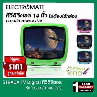 ภาพหน้าปกสินค้า[ลดพิเศษ75บาท] TV Digital ทีวี 14 นิ้ว ทีวีเล็ก ทีวีดิจิตอล ดิจิตอลทีวี โทรทัศน์ ทีวีเกม CCTV รุ่น TX-14QT30 ซึ่งคุณอาจชอบสินค้านี้