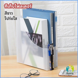 Comfy กล่องใส่นิตยสาร,กล่องใส่เอกสาร,ที่ใส่แฟ้มเอกสาร,แบบพับประกอบ  file rack