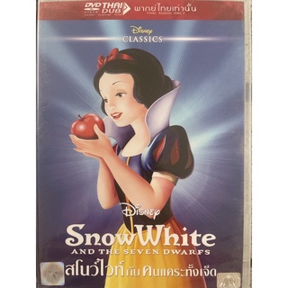 Snow White And The Seven Dwarfs (DVD Thai audio only) - สโนว์ไวท์กับคนแคระทั้งเจ็ด (ดีวีดีพากย์ไทยเท่านั้น)