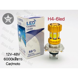 หลอดไฟหน้า H4-6led 3ขา 12v/24v มอเตอร์ไซค์ รถยนต์ แสงสีขาว