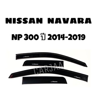 คิ้ว/กันสาดรถยนต์ นาวาร่า ปี2014-2019 (แค็บ/4ประตู) Nissan Navara NP300