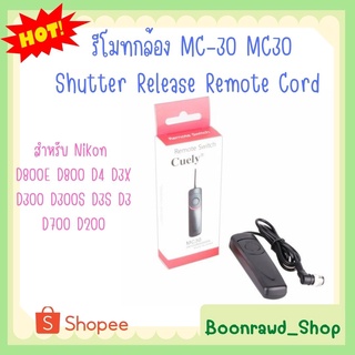 รีโมทกล้อง MC-30 MC30 Shutter Release Remote Cord For Nikon  D800E D800 D4 D3X D300 D300S D3S D3 D700 D200 ( 0299)