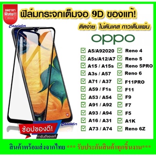 ฟิล์มกระจกแบบเต็มจอ Oppo A52020 A92020 A91 F11pro A5s A3s A7 A1k F9 F7 F5 A31 A12 A71 A83 A91 A31 A12 A16 A93