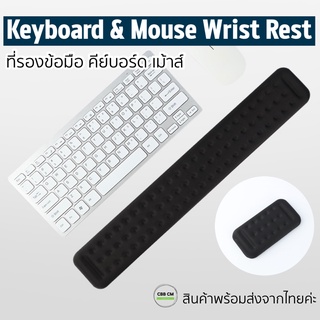 พร้อมส่ง🇹🇭Keyboard And Mouse Wrist Rest Memory Foam แผ่นรองข้อมือคีย์บอร์ด แผ่นรองเมาส์ ที่รองมือ ที่รองข้อมือเม้าส์