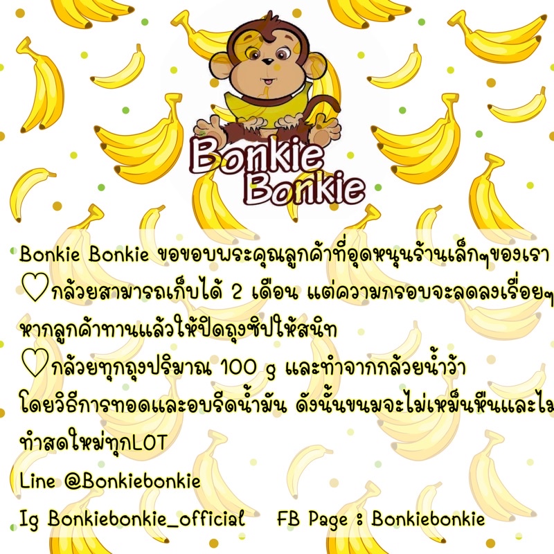 กล้วยอบกรอบรสปาปริก้า-bonkiebonkie-กล้วยฉาบรสปาปริก้า-กล้วยม้วนปาปริก้า