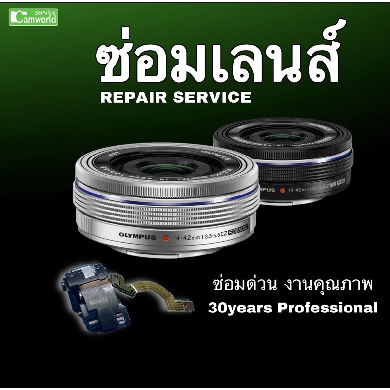 ซ่อมเลนส์-olympus-14-42mm-อาการหนัก-เปลี่ยนยกชุด-lens-repair-service-ช่างฝีมือดี-30ปีชำนาญ-ซ่อมด่วน-งานคุณภาพ