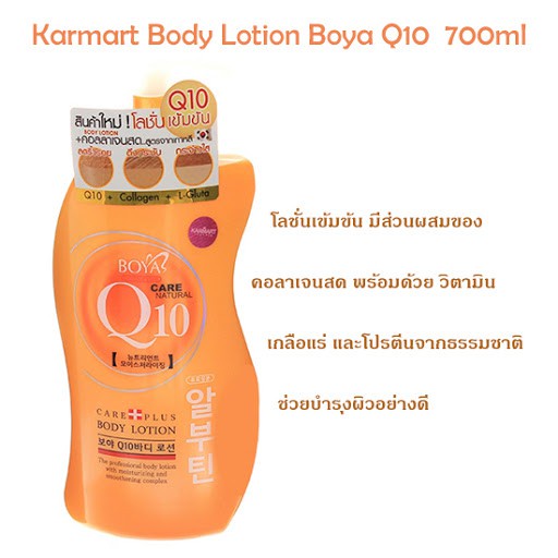 boya-lotion-q10-คอลาเจนสด-ปรับผิวกระจ่างใสยกกระซับผิวลดเลือนริ้วรอย