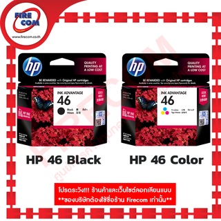 ตลับหมึกแท้ HP 46 Original Ink Advantage Cartridge สามารถออกใบกำกับภาษีได้