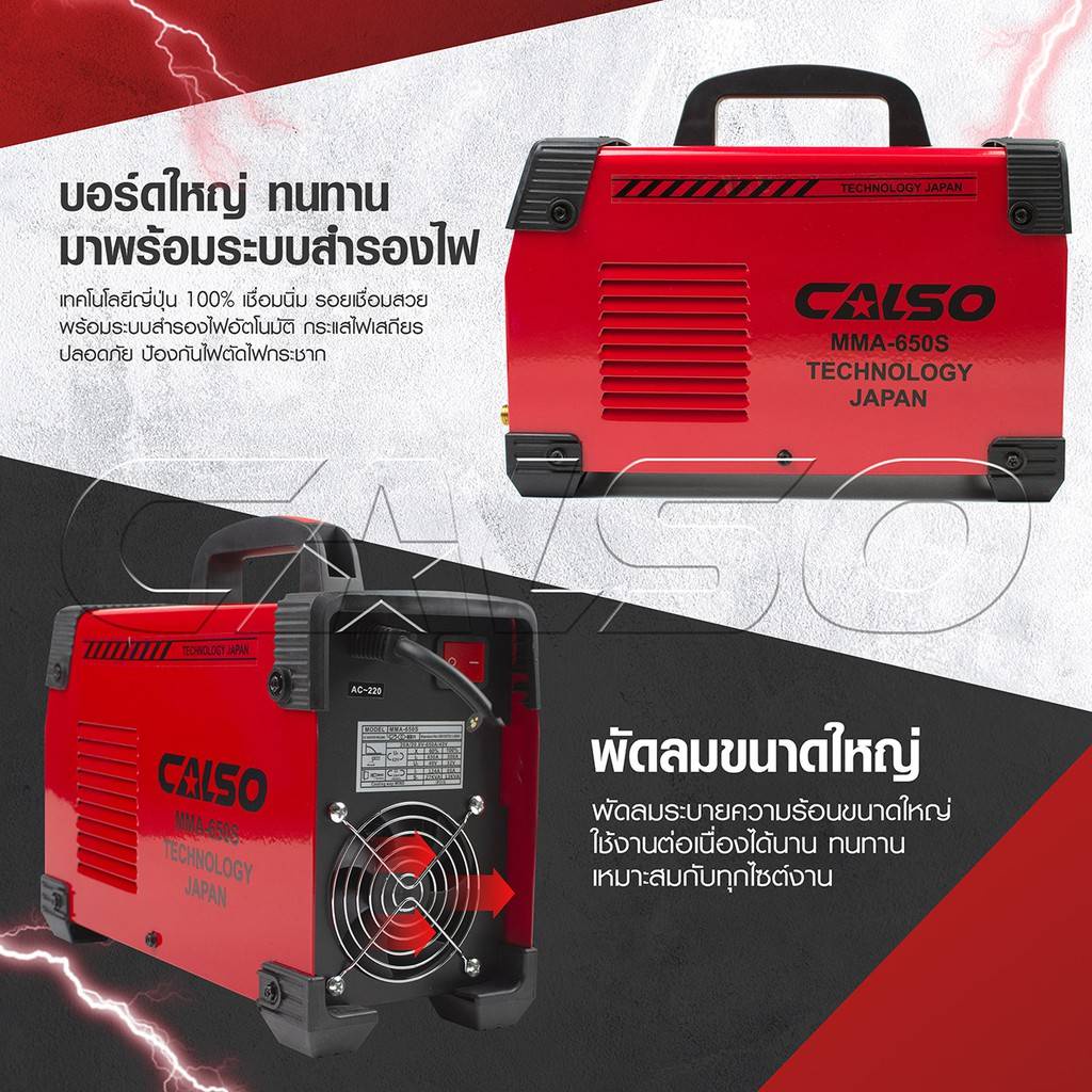 calso-ตู้เชื่อมอย่างดีจากญี่ปุ่น-inverter-igbt-mma-650s