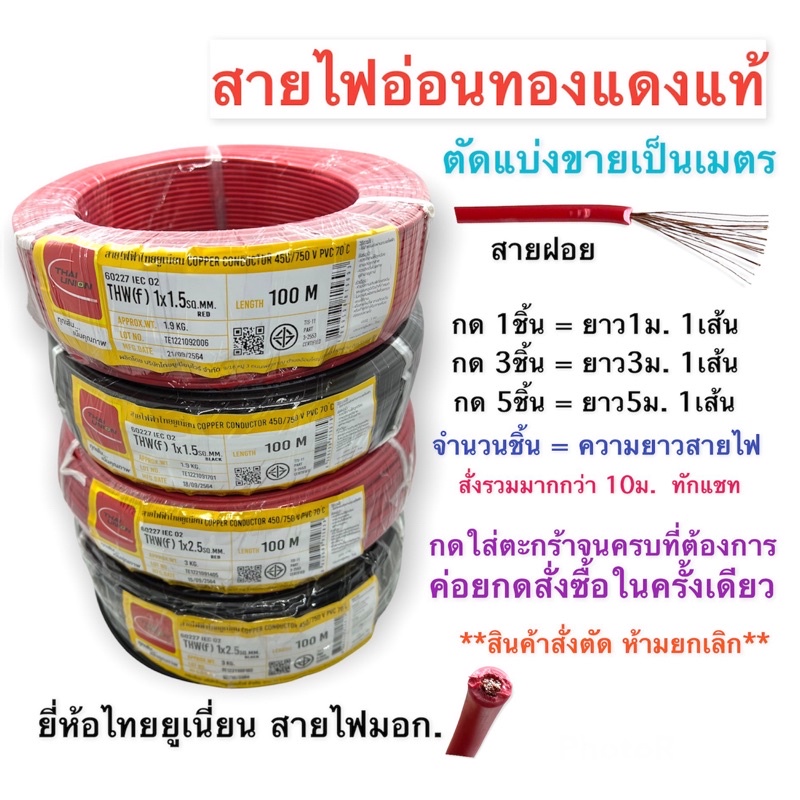 สายไฟอ่อนทองแดงแท้-ac-dc-สายฝอย-สายตู้คอนโทรล-ดัดโค้งง่าย-แบ่งขายเป็นเมตร